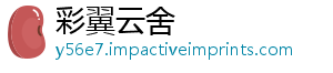 彩翼云舍